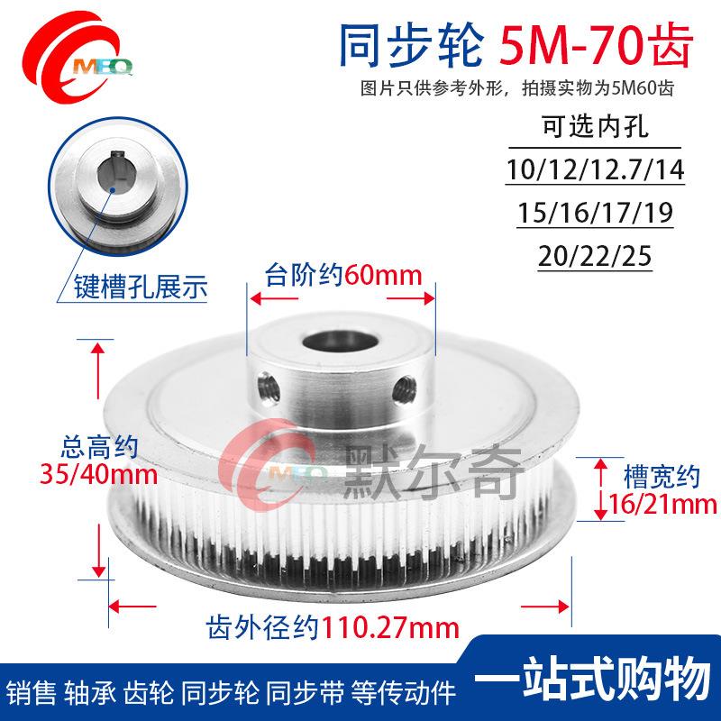 6同步轮5M70齿BF型槽宽1/21铝合金凸台IAS同步带轮孔内10-25可选