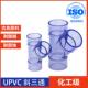 UVC管透明直接PVC管子P塑内插对接626接头配件工业料给水配件接头