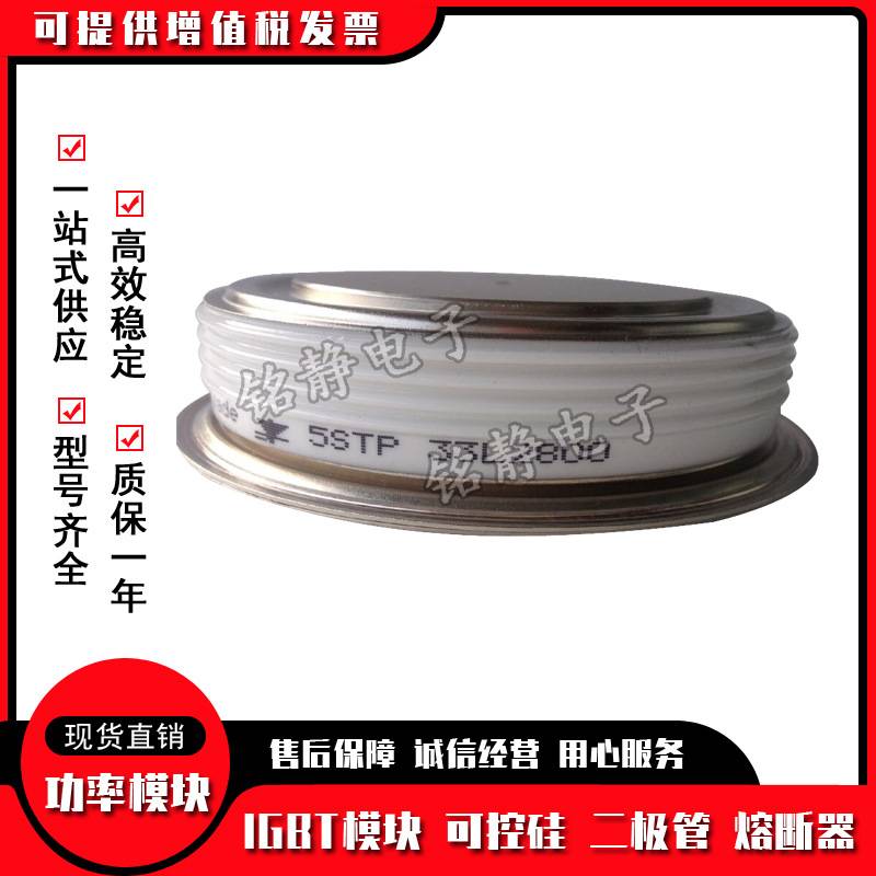 晶闸管5STP28L4200 5STP25L5200 5STP25M5200 5STP18M6500