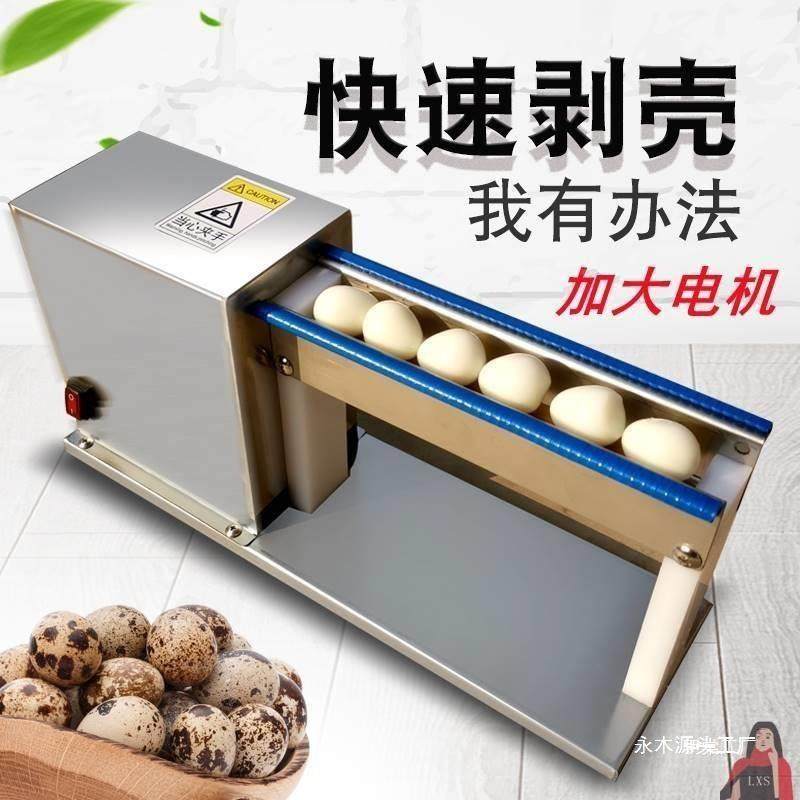 Yl自动扒皮去皮家壳用动鹌鹑蛋鸡蛋用商机电剥鹌鹑蛋器机小MTC型,农机/农具/农膜,收割机械,淘宝优惠券,粉丝福利购,淘宝优惠卷