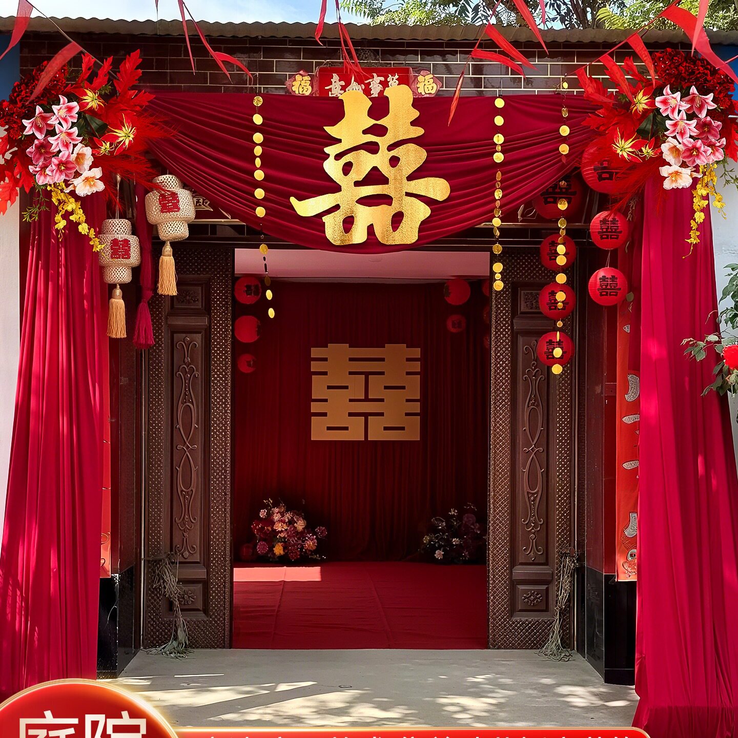 农村结婚喜字布幔婚房套装