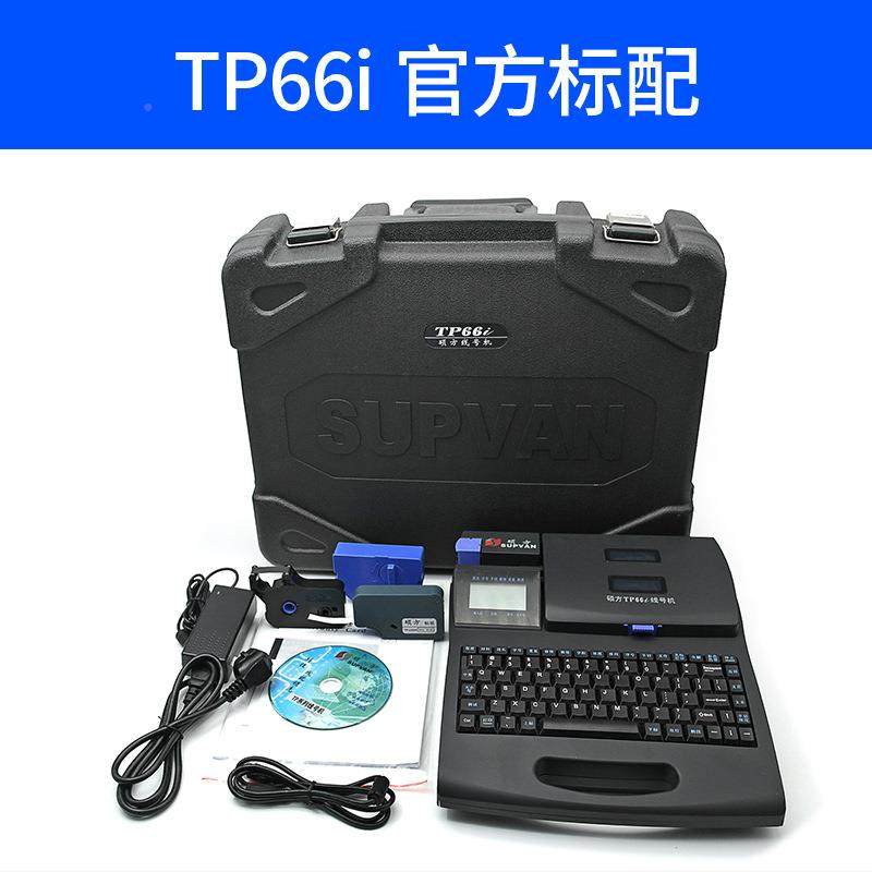 硕方UOJ号机TP6I号/码管打码机线号线打印机硕方线号机TP66ITP56/