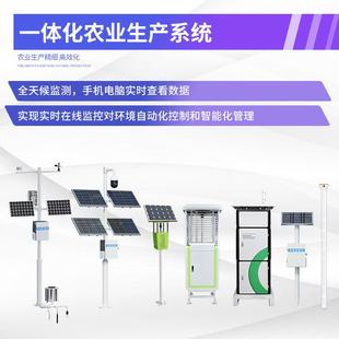 农业四情智农业监测慧系统智慧业系统农业物联虫情农测报网灯900
