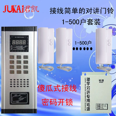 单元楼宇非可视智能对讲门禁套装
