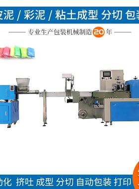 厂家直销KD260新自型全动械171手印泥陶泥彩泥成型装分切包机设备