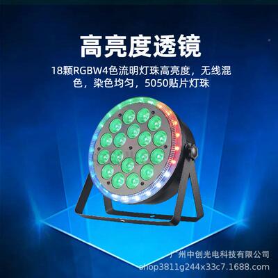 18颗帕灯带辅光BUC四合一RG彩B全不W水演出氛防围灯闪光灯面光灯