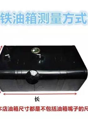 油箱大全货发车农用车油油箱加厚柴油箱铁皮油VNL箱副燃油箱电机