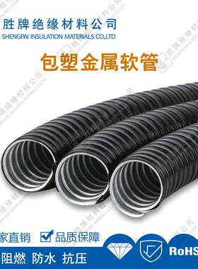 胜牌加厚型护套包镀线锌塑金属软管蛇穿皮管线管电套管波纹6mm100