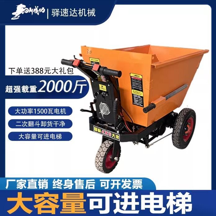 工地电动翻斗手推三轮拉货车