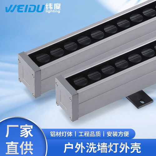 5158结构防水洗墙灯外壳 36W洗墙灯外壳套件 亮化工程洗墙灯外壳