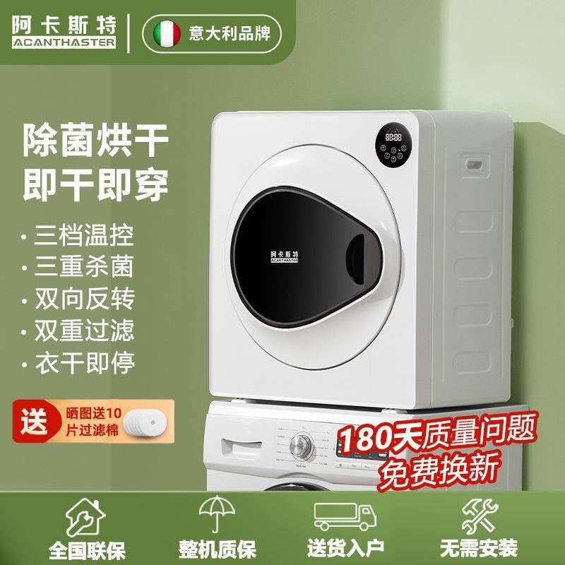 意利阿卡斯特烘大干机家用去毛螨小型7k滚筒式壁挂NHI小型干除g衣