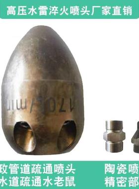 0.3UTW云公斤水雷雀疏通机淬火清车管道疏下通水道高洗压喷头老鼠