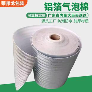 水铝箔珍珠棉保温冷袋材料整铝箔气泡卷铝膜果藏防保鲜冻隔热保温