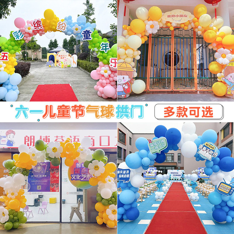 2026马年教室幼儿园拱门气球