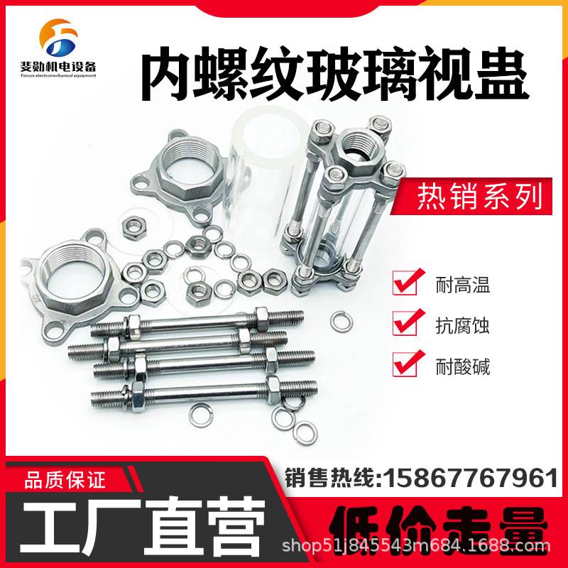 304不锈钢内螺纹视盅管道玻璃视镜观察窗水流指示器S11F-16P/DN25
