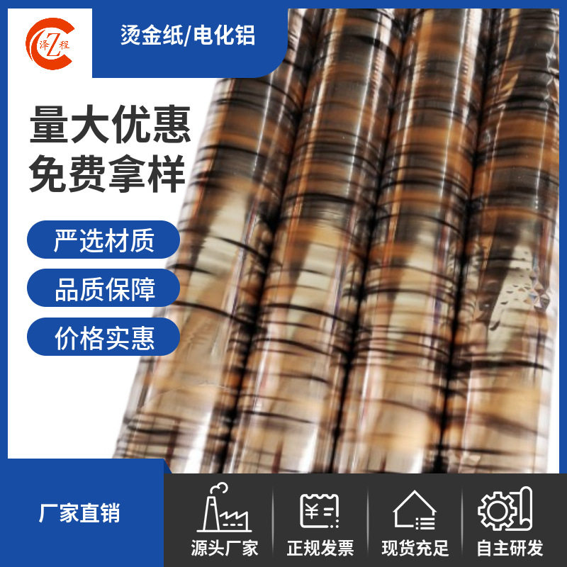 耐水洗布料转印纸 烫金纸 电化铝 附着力强 颜烫色齐全 品种多样