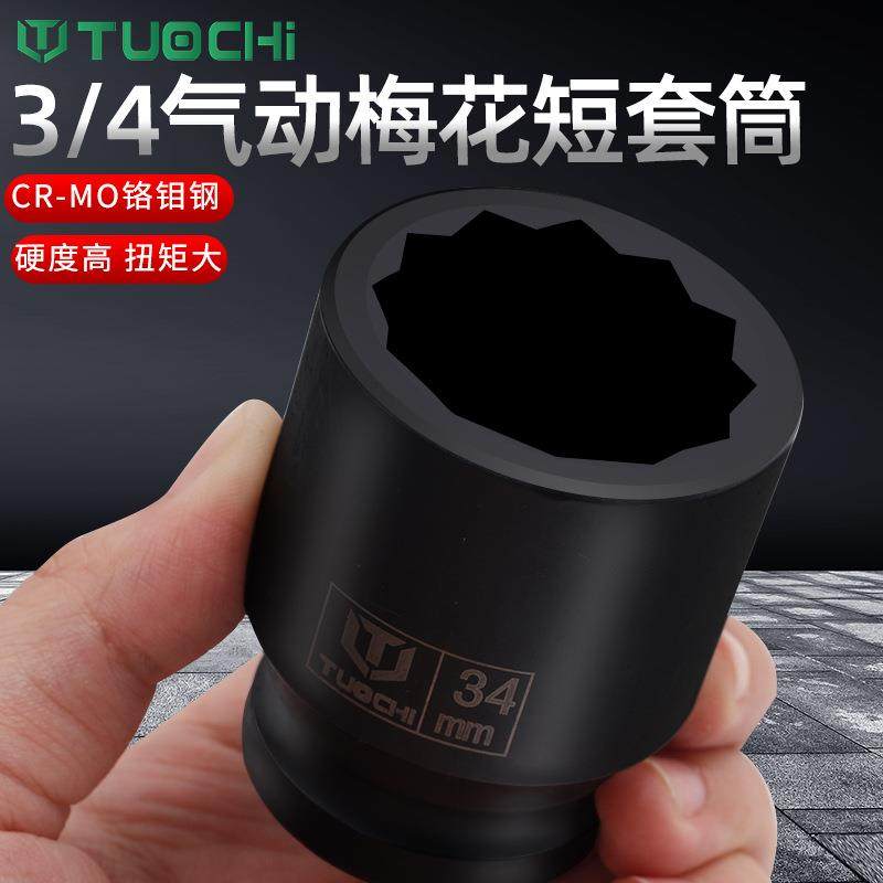 /43寸风炮5件套筒型重型加厚套筒气动梅花风炮套头21/314XLU/花36