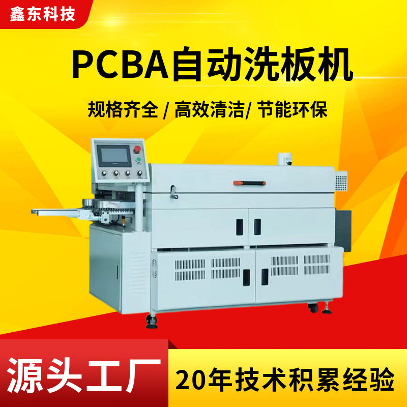全自动PCB清洗机除尘助焊剂