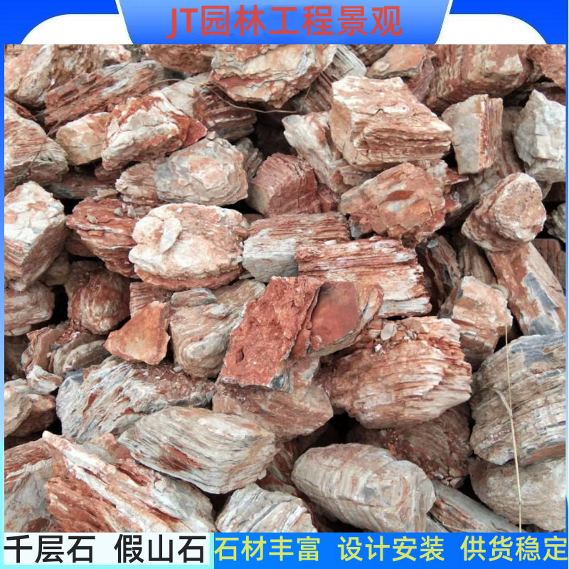 厂家直销大块红色千层石假山石