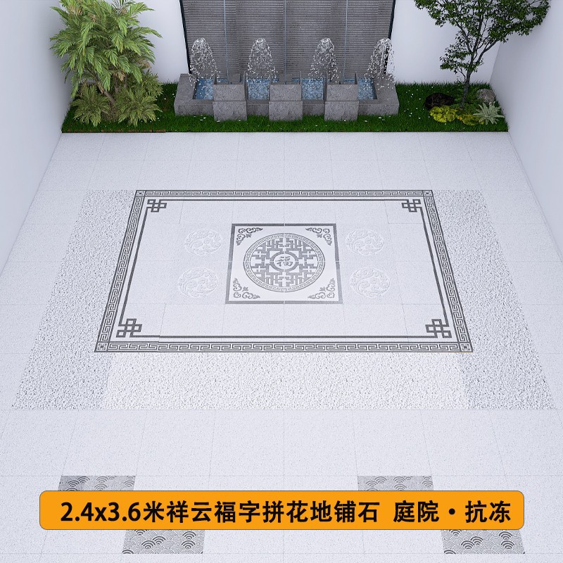 18厚中式福到万家庭院地铺石
