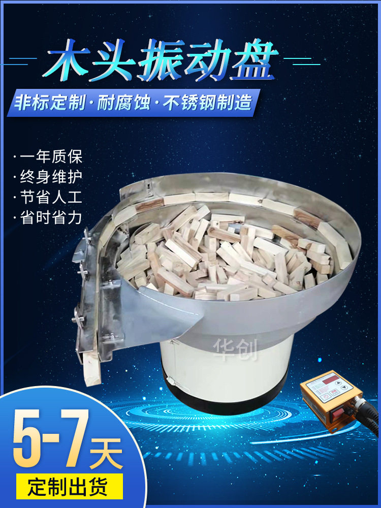 木棒振动盘小型自动上料机