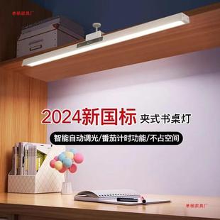 横夹式 全光谱AA级护眼台529学生儿童灯宿舍阅眼读书桌氛护灯围灯