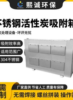 废气装理304不锈钢活处性炭吸炭附塔拼装式除臭处DST理置活性净化