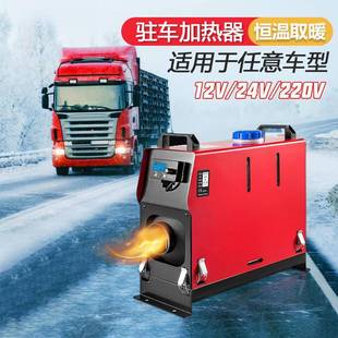 货车柴暖驻车加热器一体机家用24v柴暖取器12采暖器油车载暖v风机