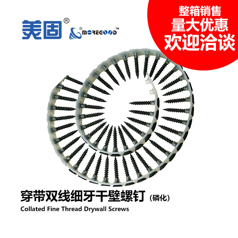 美固链带细牙干壁螺钉自动上钉石膏板墙轻钢龙骨穿带快装自攻螺丝