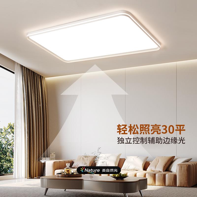 瑞代全光谱客厅灯薄现普简约大气超NNE无缝隙护眼奶油风主卧室吸