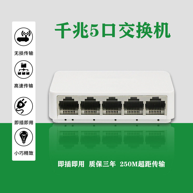 5口千兆网络交换机家用网络分网分线五口千兆交换机小型企业网络