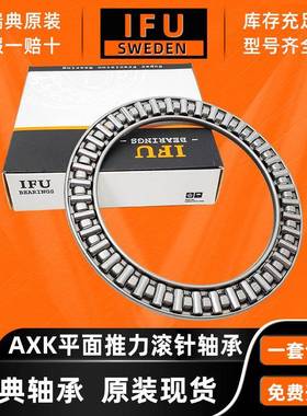 瑞PRT典IFUAXK80105AXK8面5110AXK901200AK10135平滚针X轴承