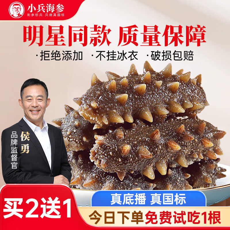 小兵海参【买2盒送1盒】鲜食海参底播辽刺参不挂冰免泡发即食特价,水产肉类/新鲜蔬果/熟食,海参,淘宝优惠券,粉丝福利购,淘宝优惠卷