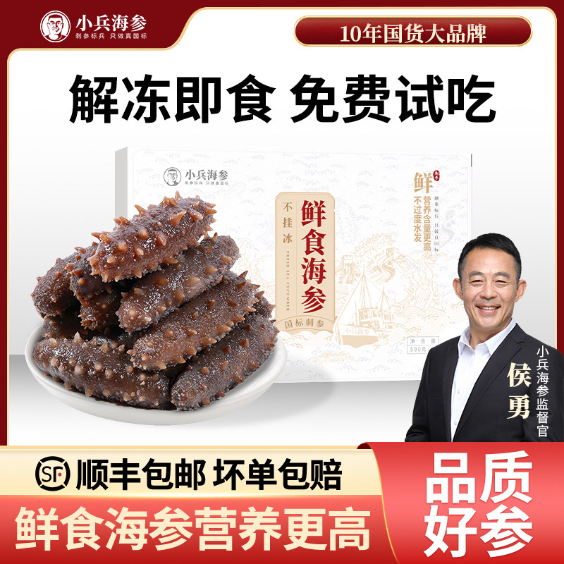 小兵海参 鲜食海参 鲜活加工独立包装开袋即食新鲜辽刺参冷冻刺参,水产肉类/新鲜蔬果/熟食,海参,淘宝优惠券,粉丝福利购,淘宝优惠卷