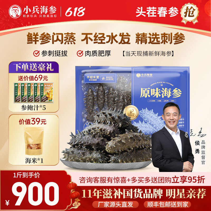 小兵海参原味海参即食辽刺参不注水深海底播参20-30头独立包装