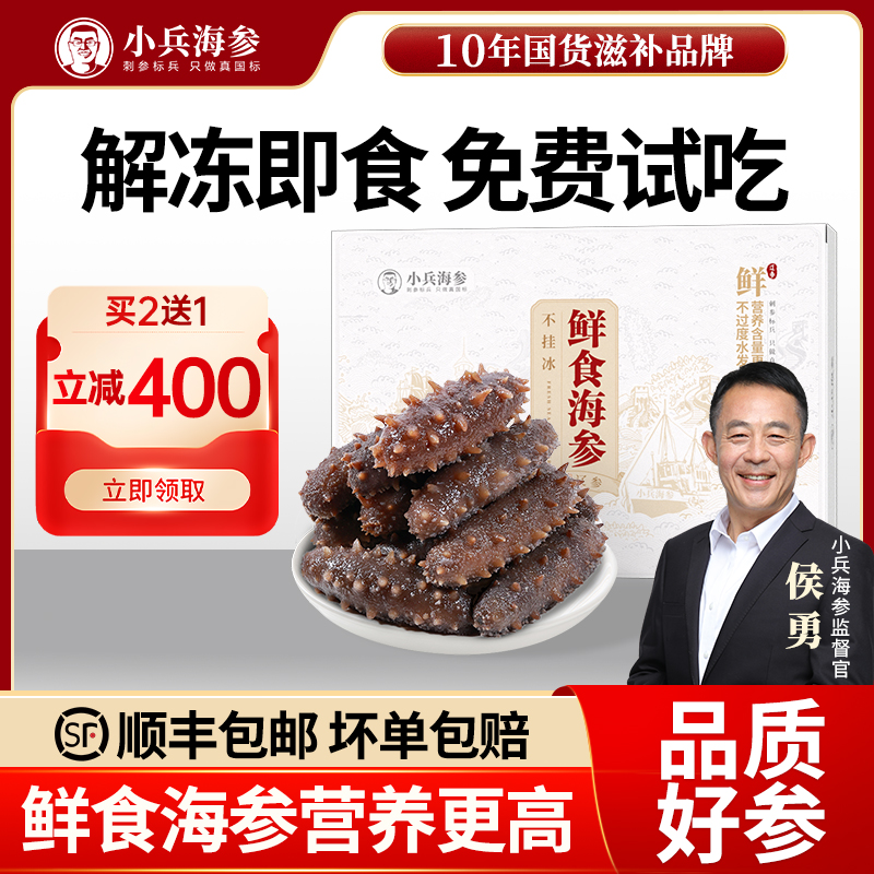 小兵海参辽刺参鲜食海参高营养