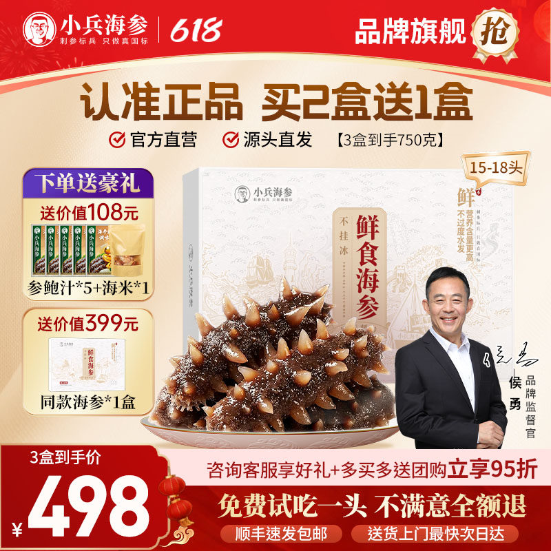 小兵海参(买2盒送1盒)鲜食即食海参官方旗舰店 底播辽刺参不挂冰