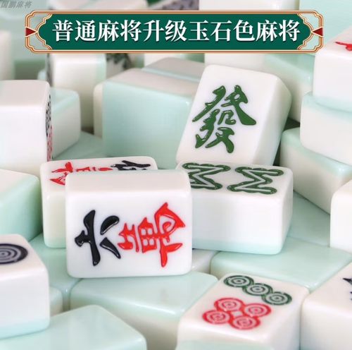 棋牌室专用仿玉石麻将大字体强磁