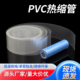 宽7mm 透明PVC热缩管锂电池保护套膜绝缘热缩膜电池封装 包邮 600mm