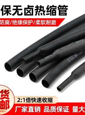 热缩管绝缘套管黑色电工电线保护套电缆热塑管数据线修复套管包邮