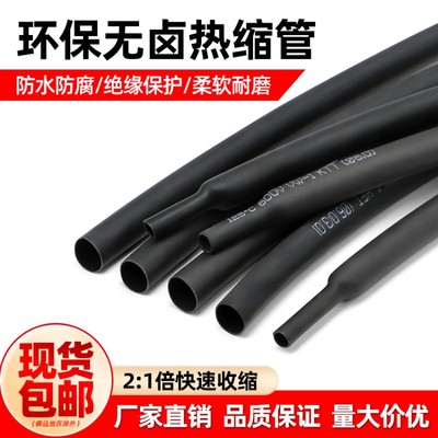热缩管绝缘套管黑色修复套管包邮