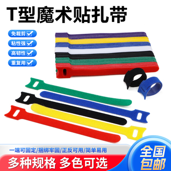 猫头魔术贴扎带理线器耳机数据线网线收纳固定家用T型自粘式绑带