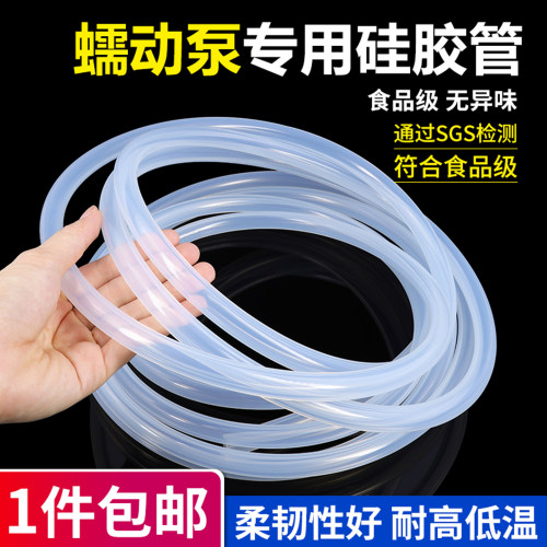 食品级耐高温透明蠕动泵硅胶水管