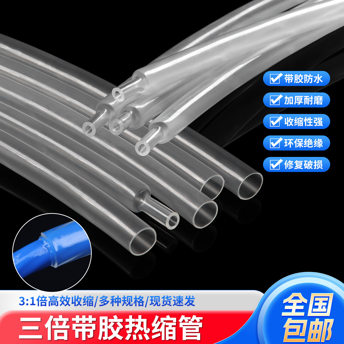 三倍双壁热缩管透明含胶热缩套管图片