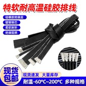耐高温硅胶排线2P3P4P5P10P并线30 20AWG特软多芯电源线