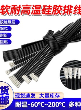 耐高温硅胶排线2P3P4P5P10P并线30 28 26 24 20AWG特软多芯电源线