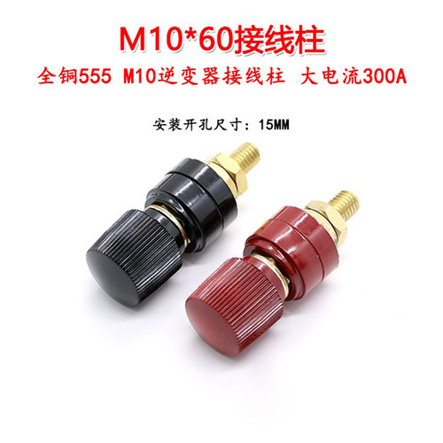 300A大电流555铜柱接线柱电源接线端子M10*60电焊机逆变器接线柱