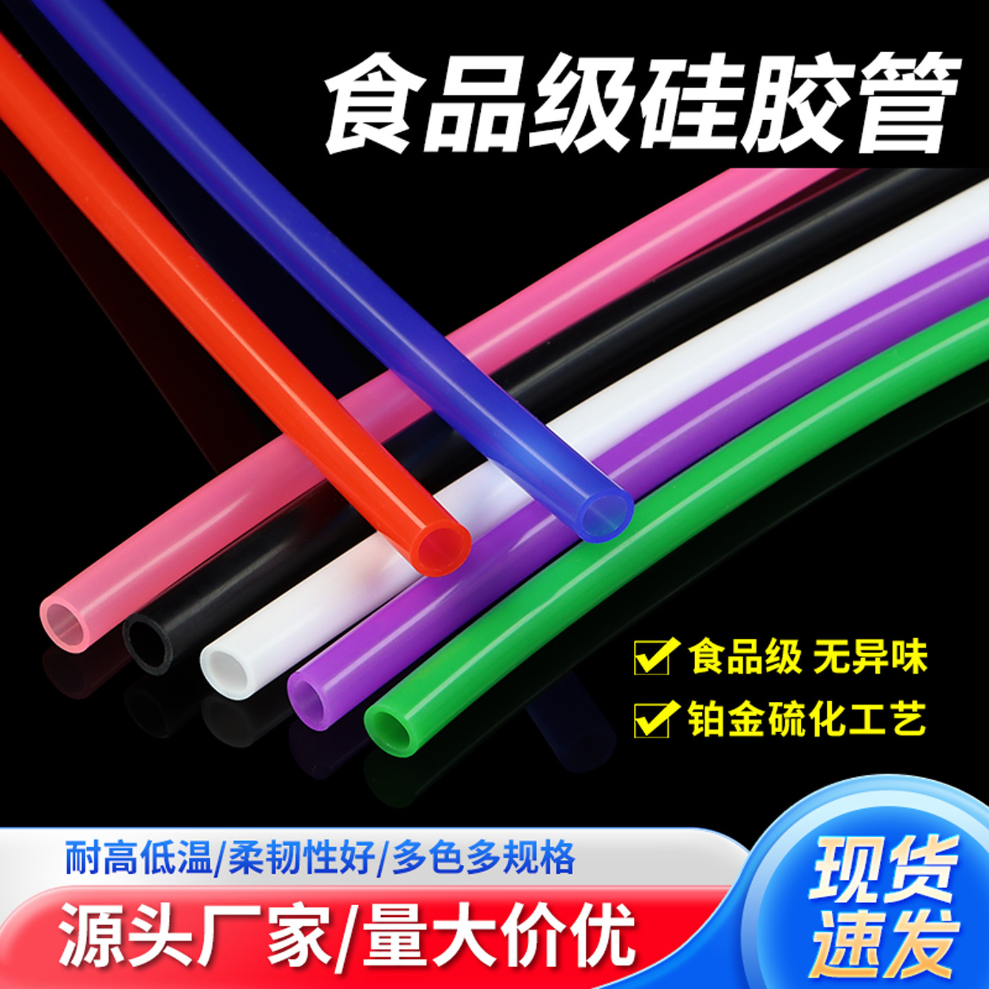 食品级硅胶管 橡胶水管 饮水机茶具排水进水管鱼缸输氧管多色可选