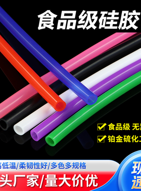 食品级硅胶管 橡胶水管 饮水机茶具排水进水管鱼缸输氧管多色可选