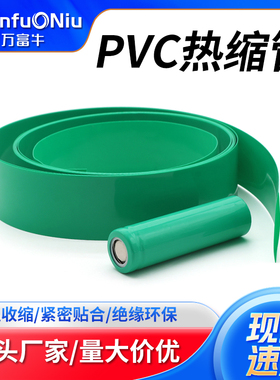 绿色PVC热缩管锂电池保护套绝缘阻燃热缩膜电池封装 宽7mm~333mm